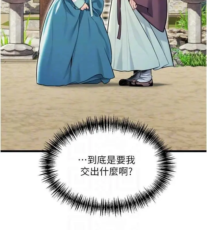漫画《贞洁欲女》第41话第79张图