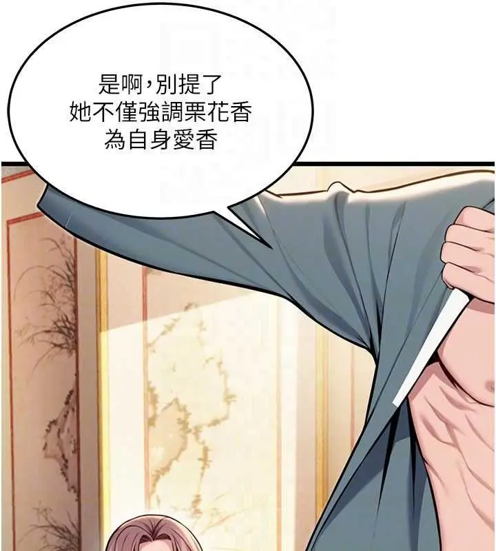 漫画《贞洁欲女》第41话第83张图