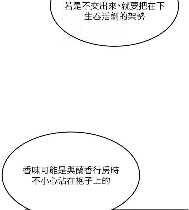 漫画《贞洁欲女》第41话第85张图