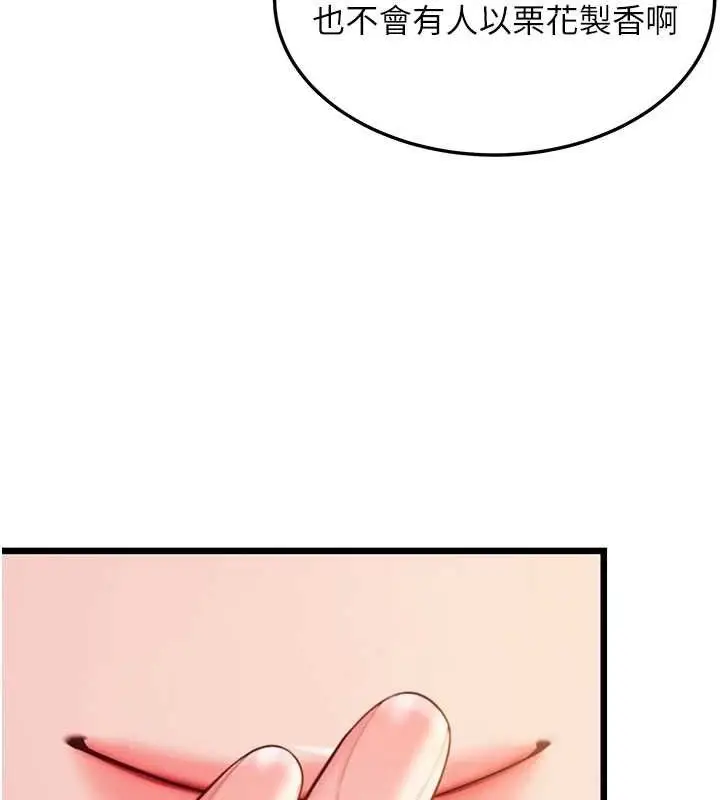 漫画《贞洁欲女》第41话第87张图