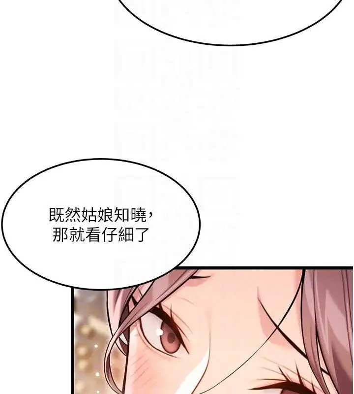 漫画《贞洁欲女》第42话第103张图