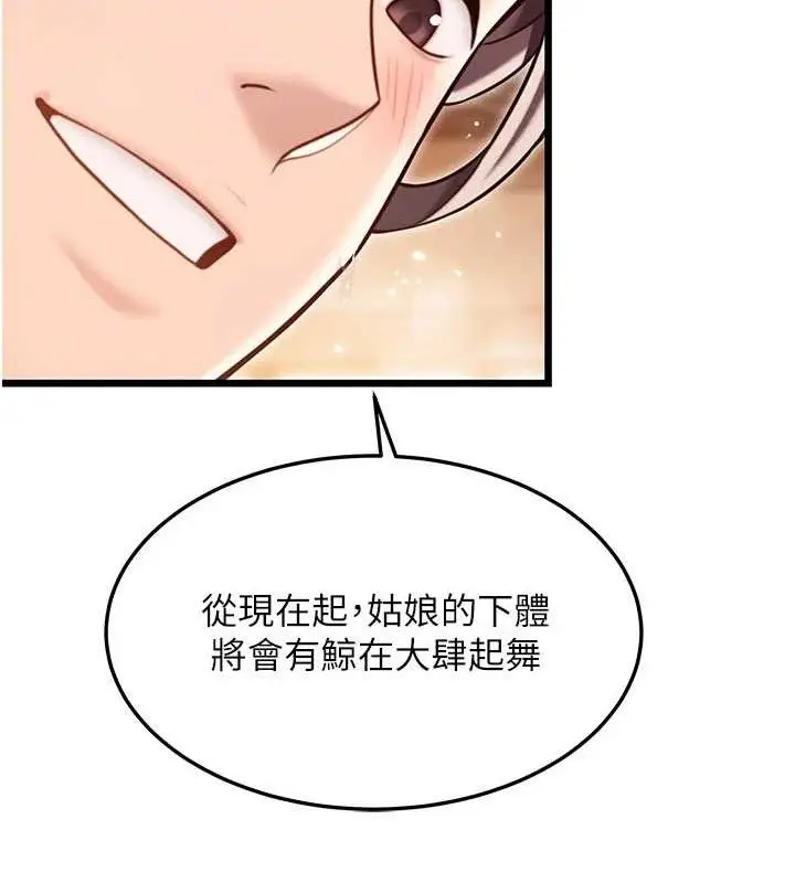 漫画《贞洁欲女》第42话第105张图