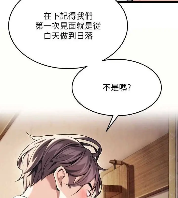 漫画《贞洁欲女》第42话第11张图