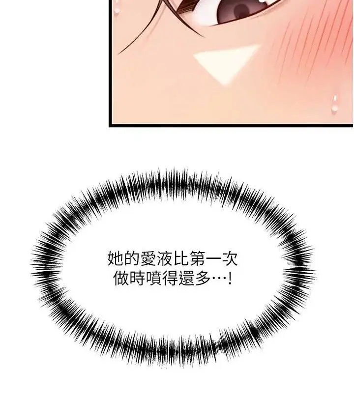 漫画《贞洁欲女》第42话第132张图