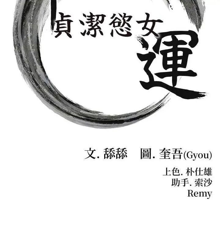 漫画《贞洁欲女》第42话第20张图