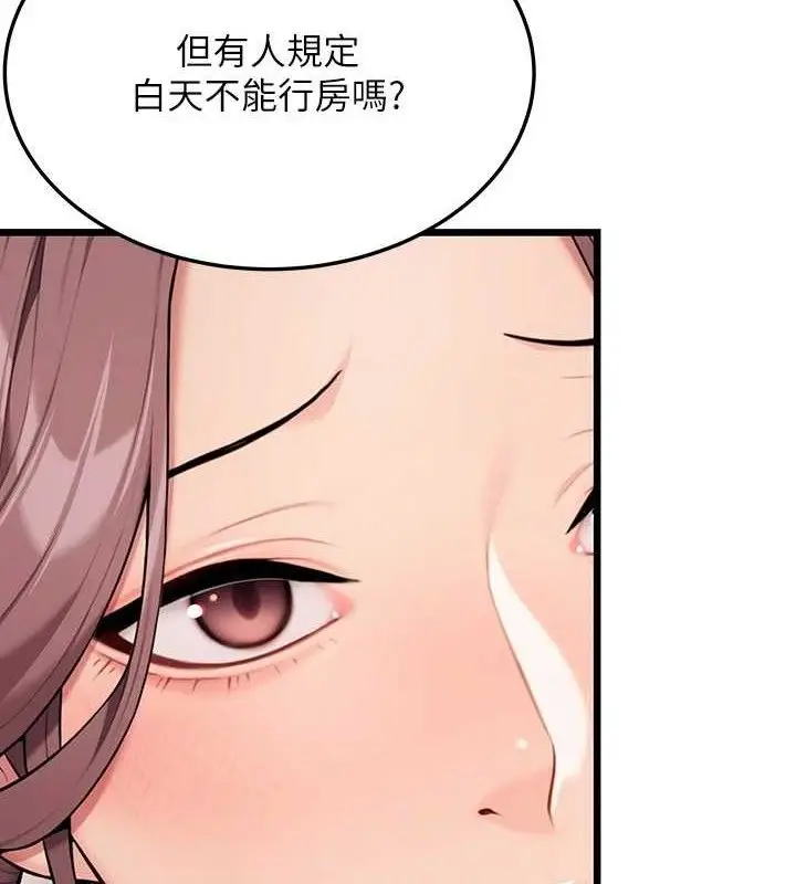 漫画《贞洁欲女》第42话第6张图
