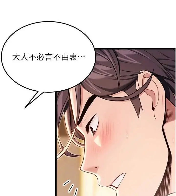 漫画《贞洁欲女》第42话第62张图