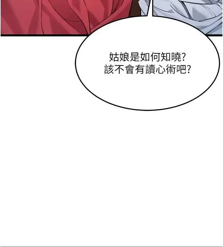 漫画《贞洁欲女》第42话第68张图