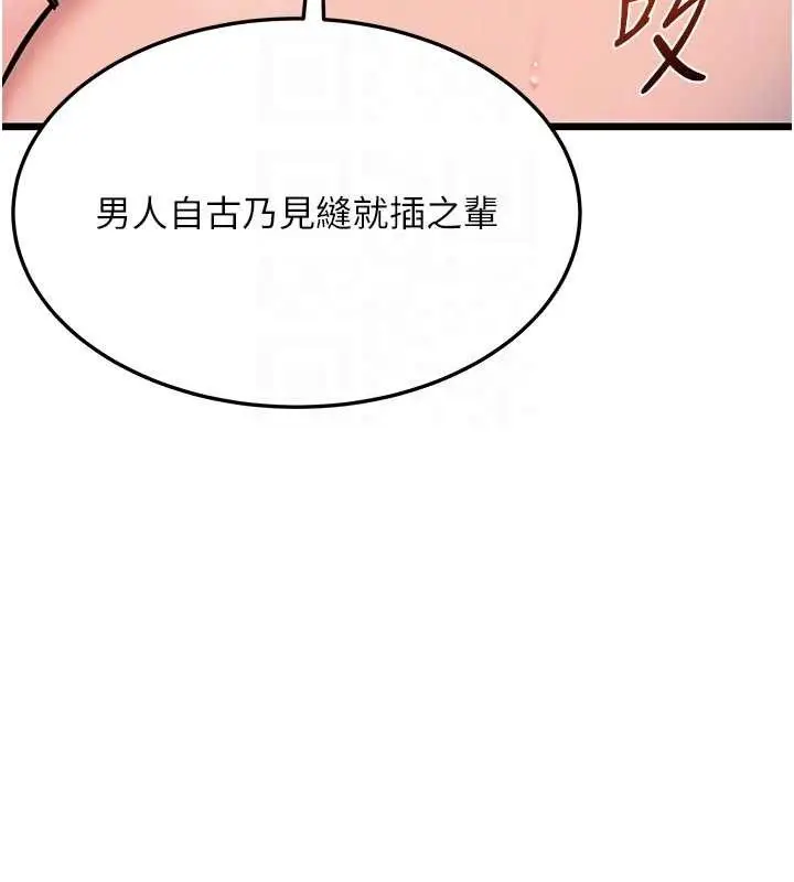 漫画《贞洁欲女》第42话第72张图