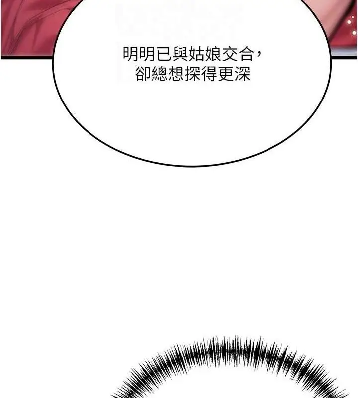 漫画《贞洁欲女》第42话第79张图