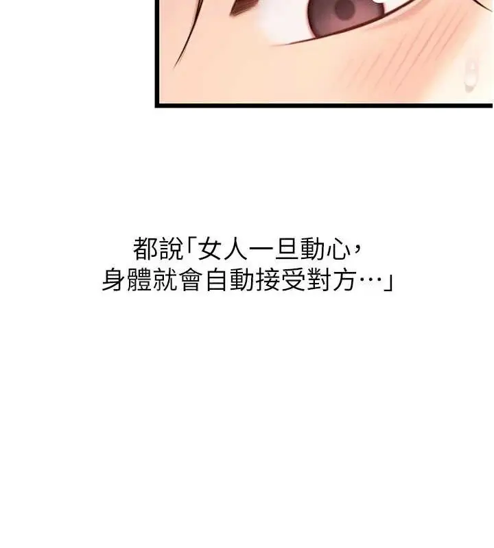 漫画《贞洁欲女》第42话第93张图