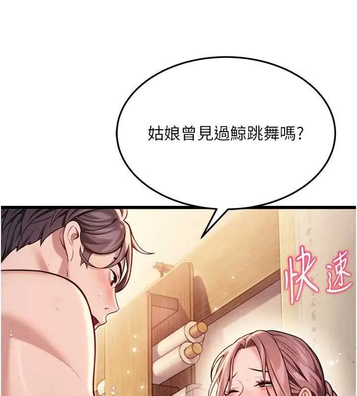 漫画《贞洁欲女》第42话第99张图