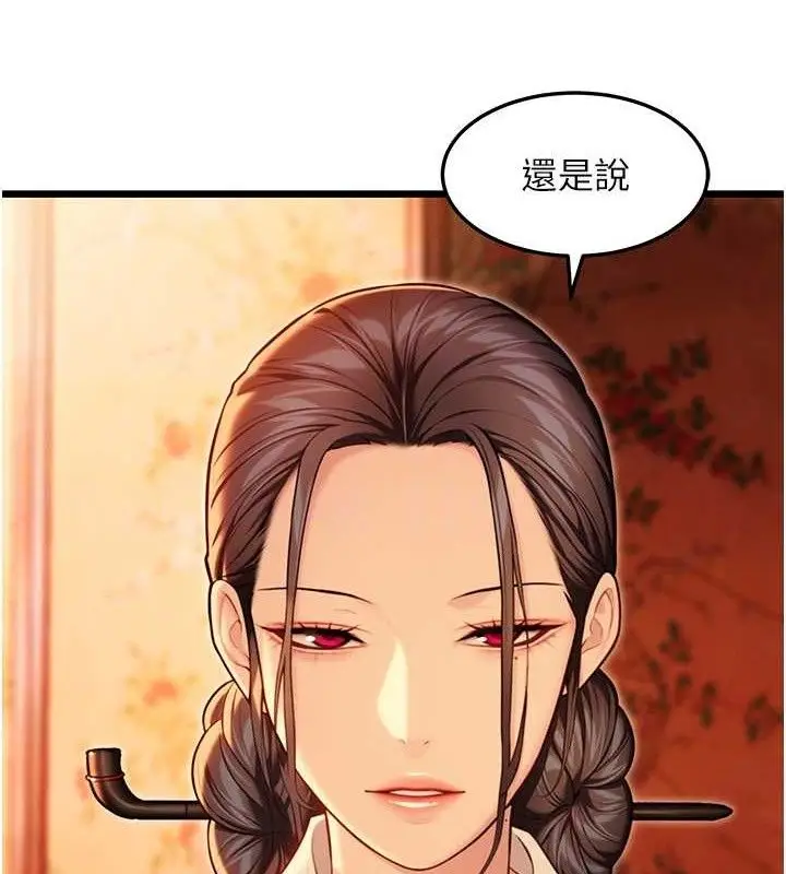 漫画《贞洁欲女》第43话第100张图