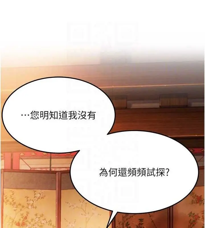 漫画《贞洁欲女》第43话第103张图