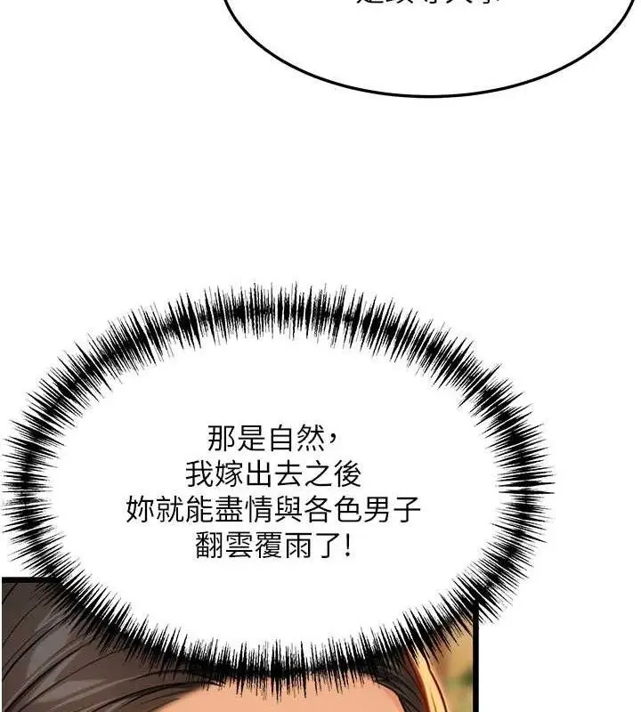 漫画《贞洁欲女》第43话第107张图