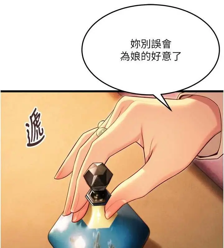 漫画《贞洁欲女》第43话第111张图