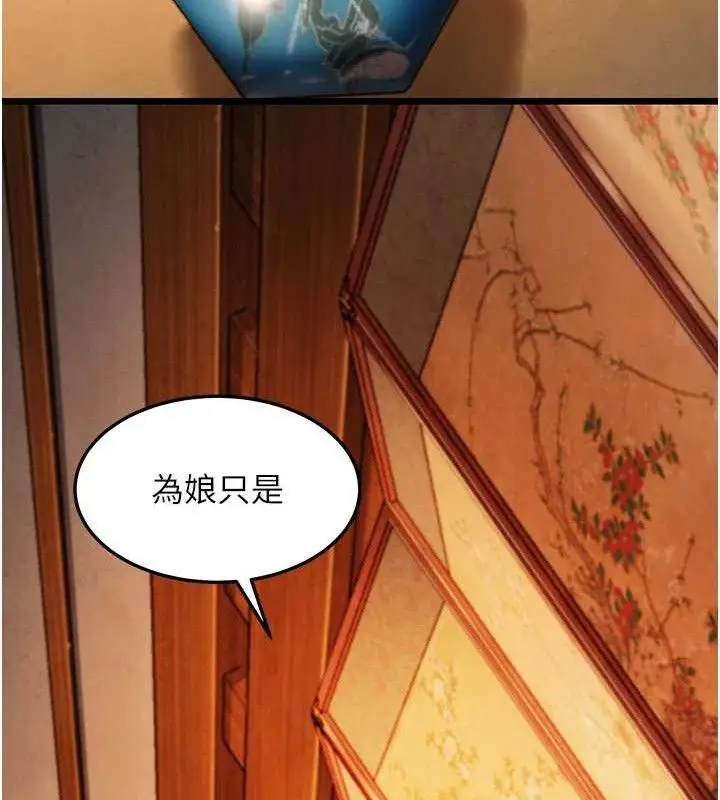 漫画《贞洁欲女》第43话第112张图