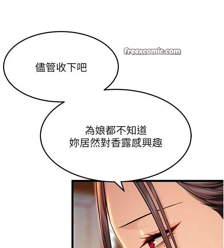 漫画《贞洁欲女》第43话第120张图