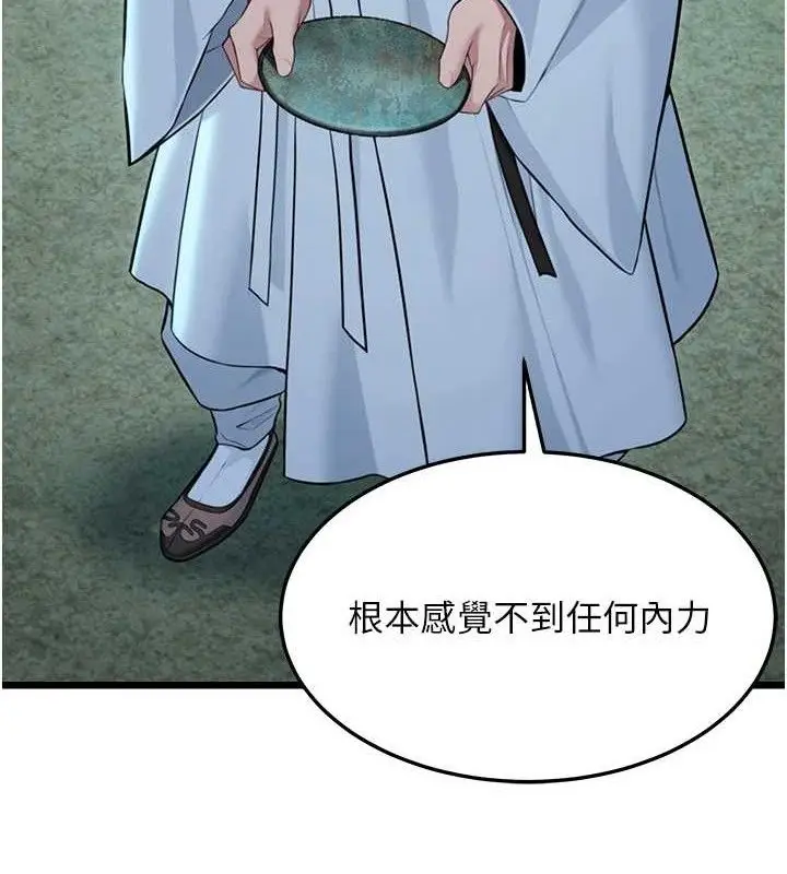 漫画《贞洁欲女》第43话第139张图