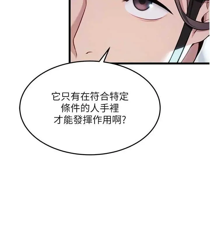 漫画《贞洁欲女》第43话第142张图