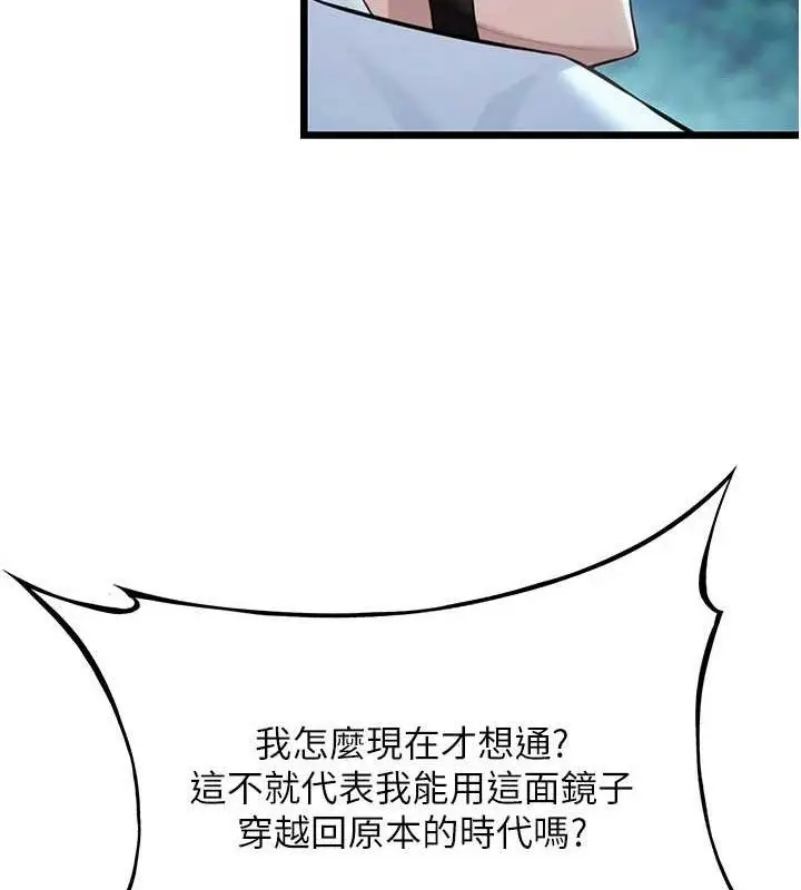 漫画《贞洁欲女》第43话第146张图