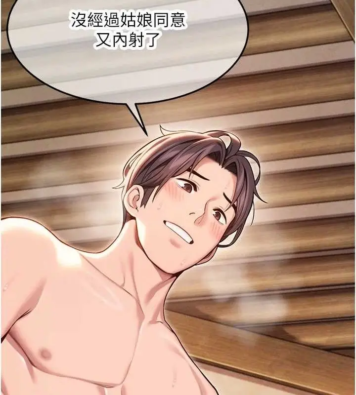 漫画《贞洁欲女》第43话第33张图