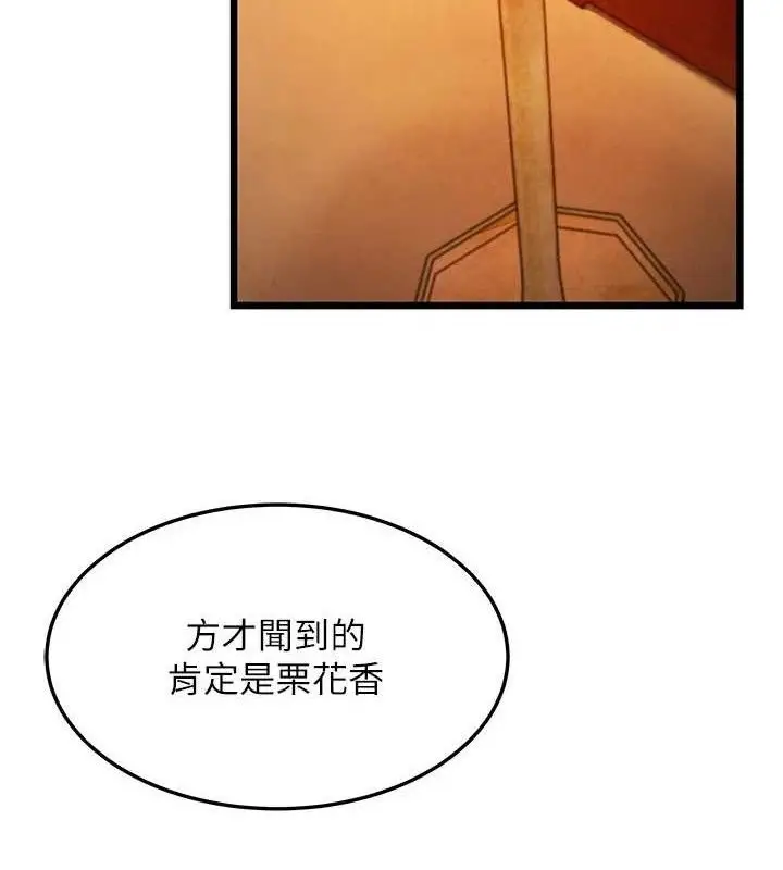 漫画《贞洁欲女》第43话第47张图