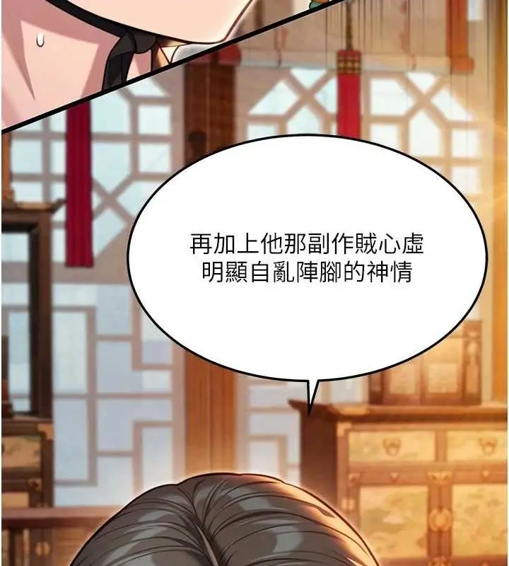 漫画《贞洁欲女》第43话第58张图