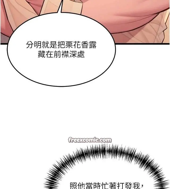 漫画《贞洁欲女》第43话第60张图