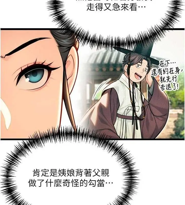 漫画《贞洁欲女》第43话第61张图