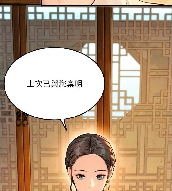 漫画《贞洁欲女》第43话第82张图