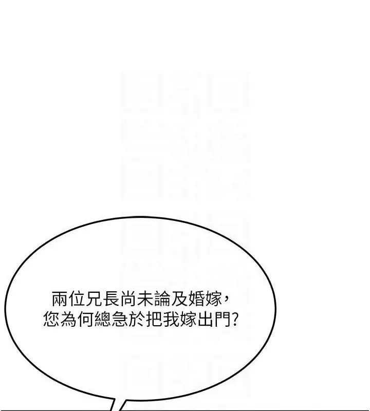 漫画《贞洁欲女》第43话第85张图