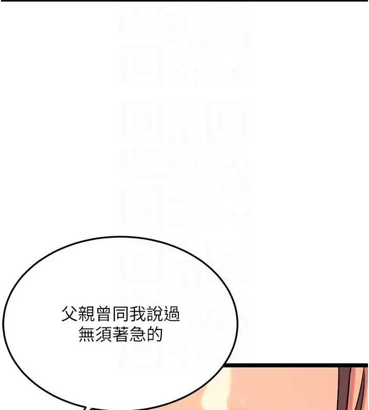 漫画《贞洁欲女》第43话第87张图