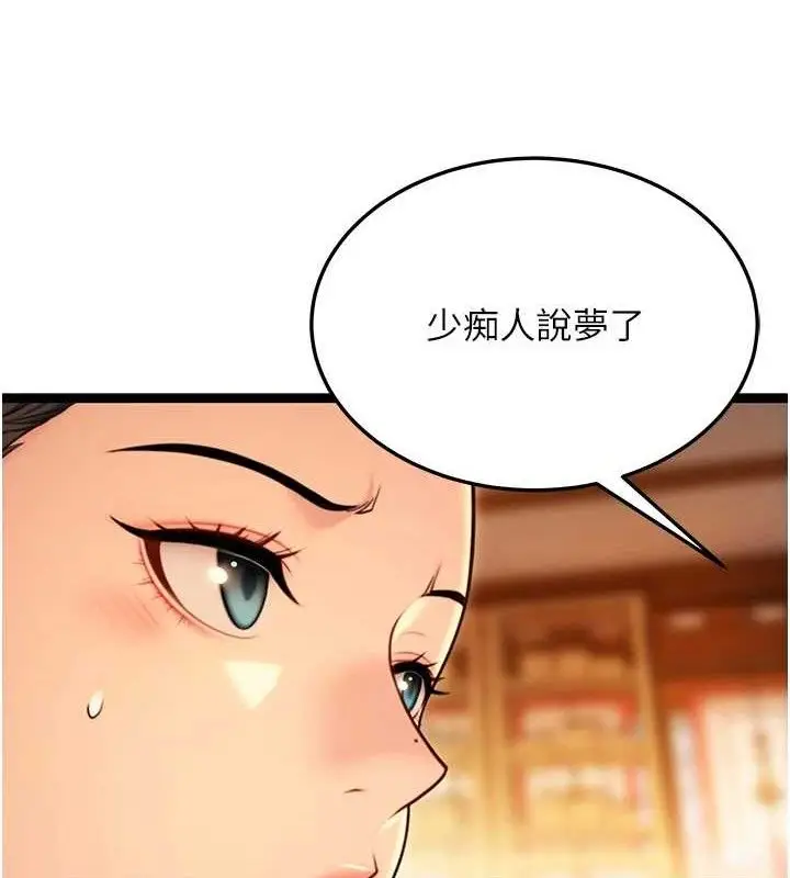 漫画《贞洁欲女》第43话第89张图