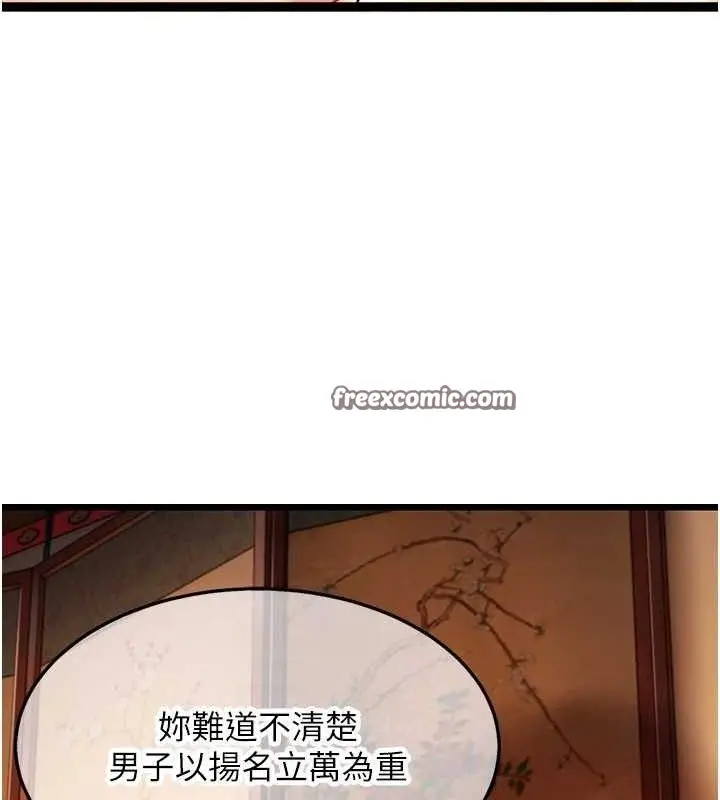 漫画《贞洁欲女》第43话第90张图