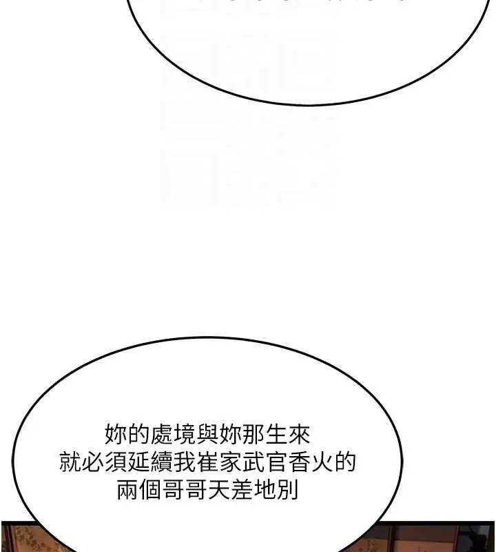 漫画《贞洁欲女》第43话第93张图