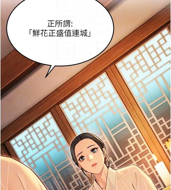 漫画《贞洁欲女》第43话第97张图
