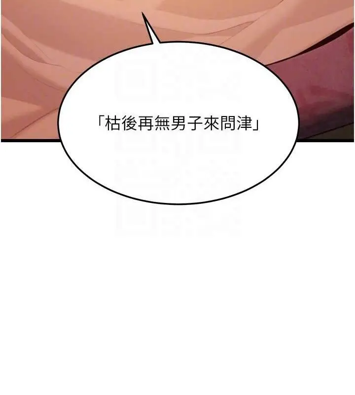 漫画《贞洁欲女》第43话第99张图