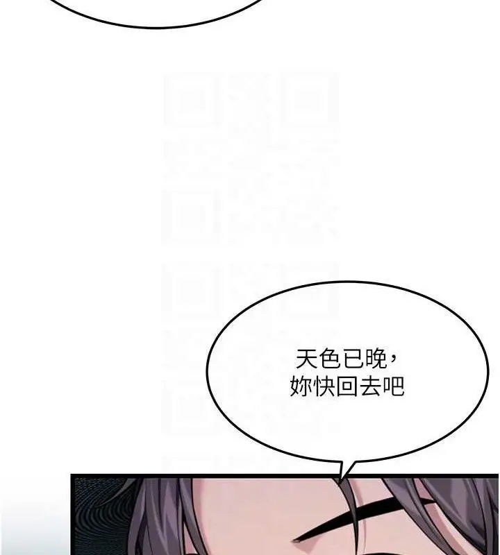 漫画《贞洁欲女》第44话第101张图