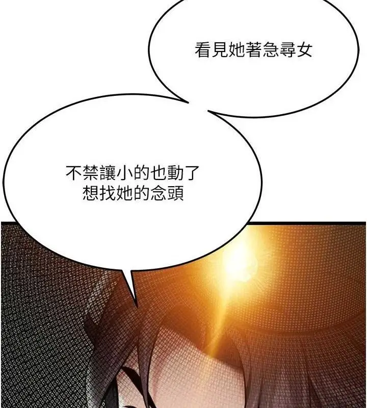 漫画《贞洁欲女》第44话第109张图