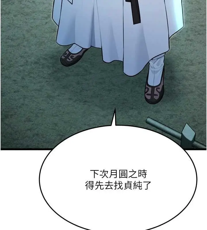 漫画《贞洁欲女》第44话第118张图