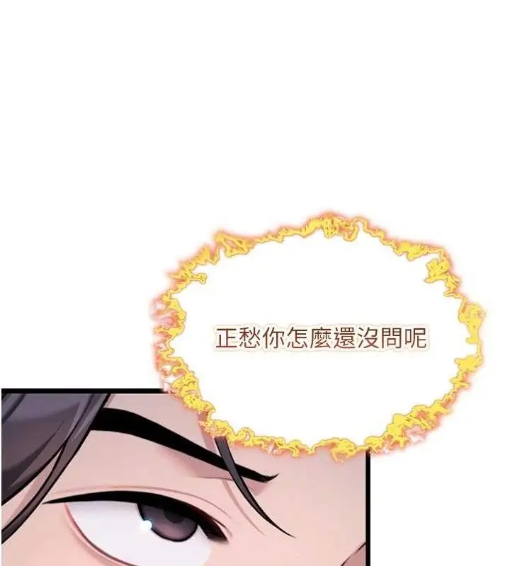漫画《贞洁欲女》第44话第12张图