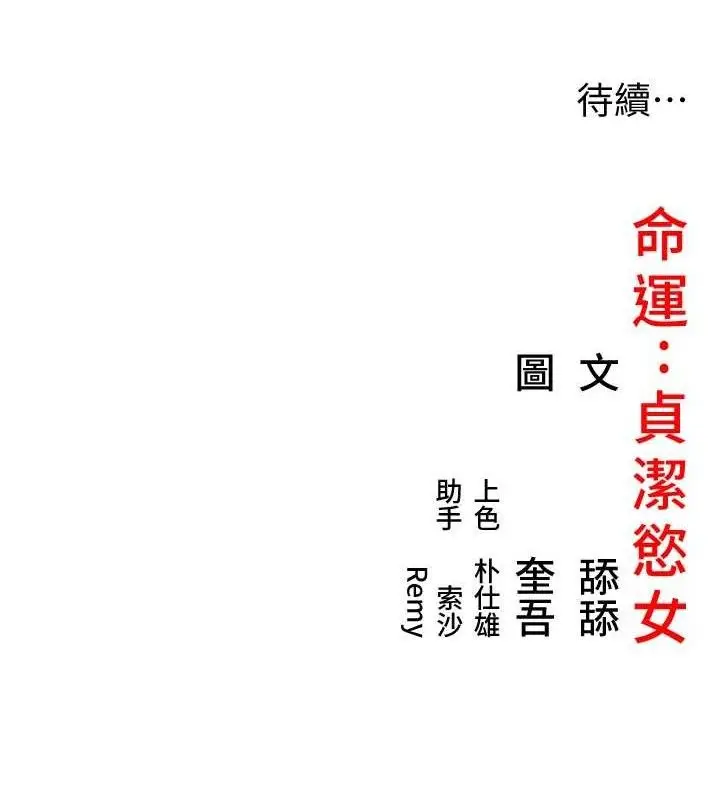 漫画《贞洁欲女》第44话第130张图