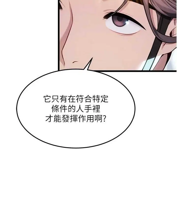 漫画《贞洁欲女》第44话第2张图