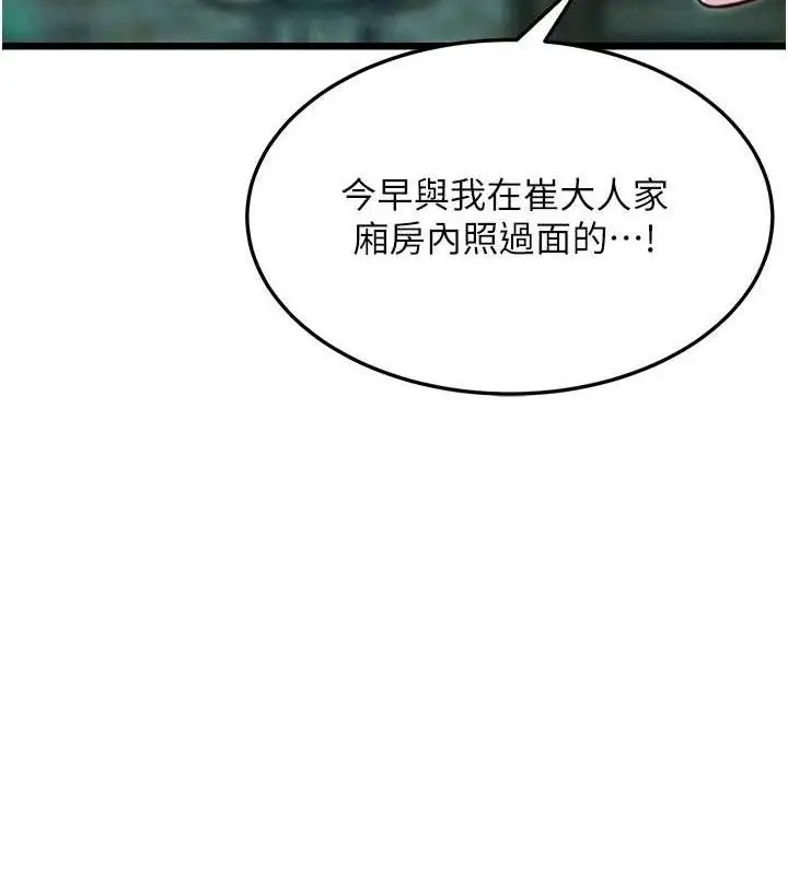 漫画《贞洁欲女》第44话第61张图