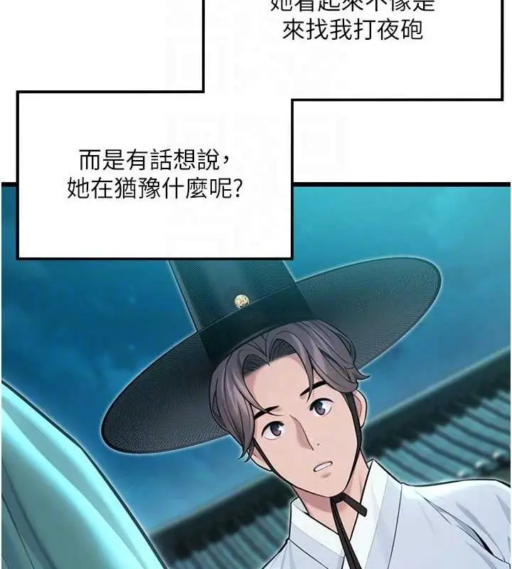 漫画《贞洁欲女》第44话第70张图