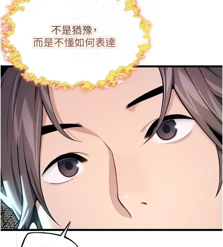 漫画《贞洁欲女》第44话第72张图