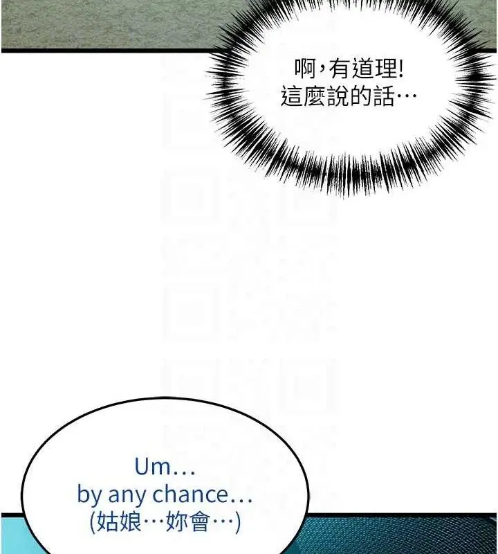 漫画《贞洁欲女》第44话第78张图