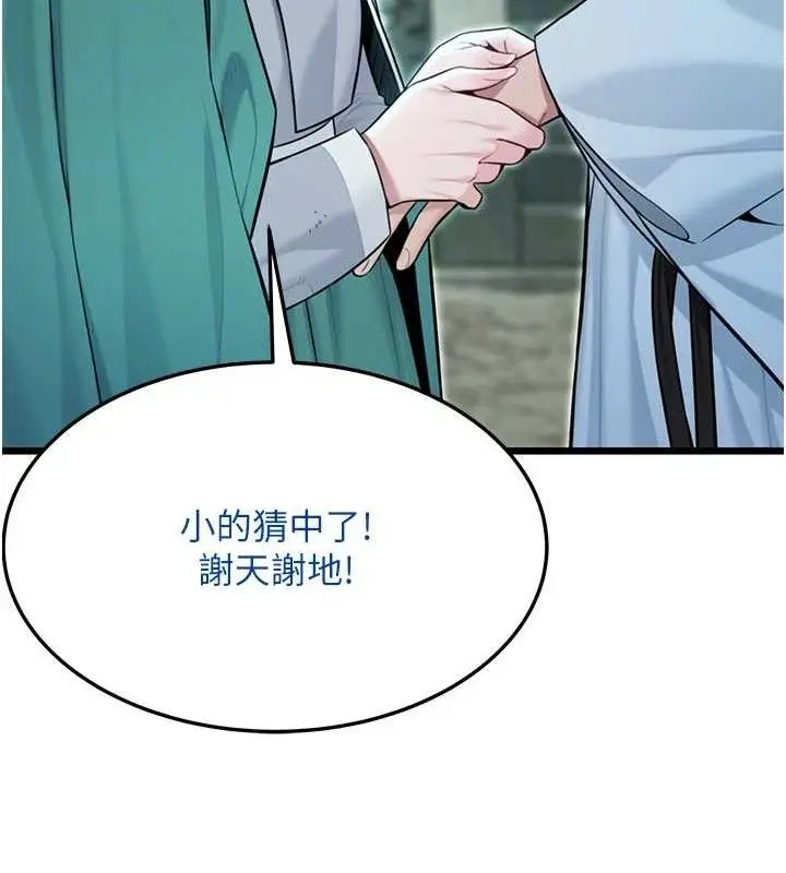 漫画《贞洁欲女》第44话第86张图