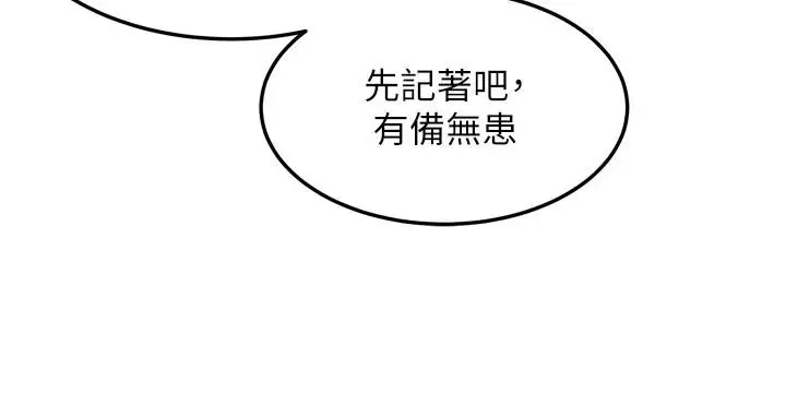 漫画《贞洁欲女》第45话第124张图